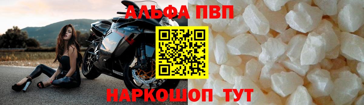 Alfa_PVP кристаллы Конаково