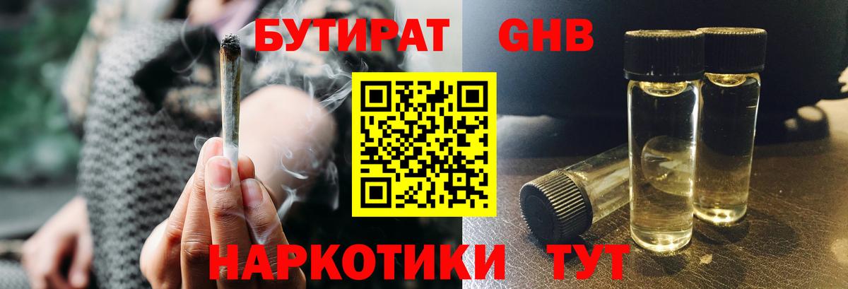 Конаково  Бутират бутандиол  Вход с VPN 