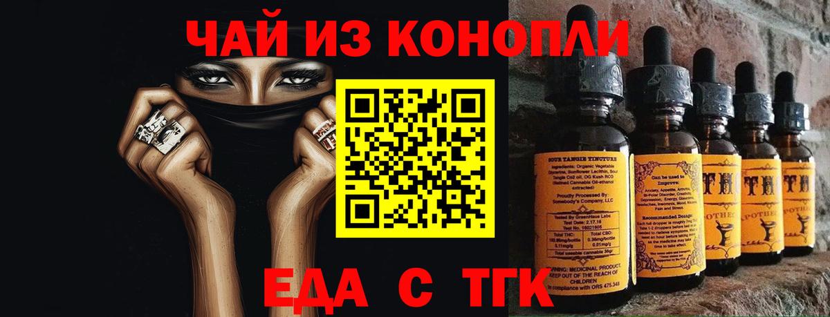 Еда ТГК конопля Конаково