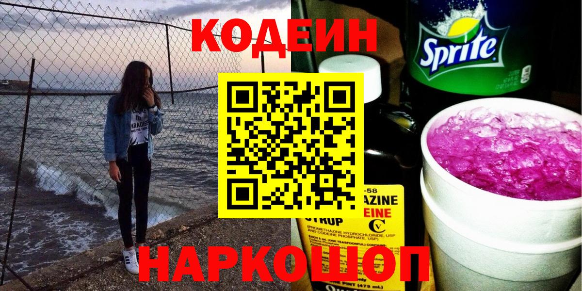Конаково  Codein Purple Drank  Вход с VPN 