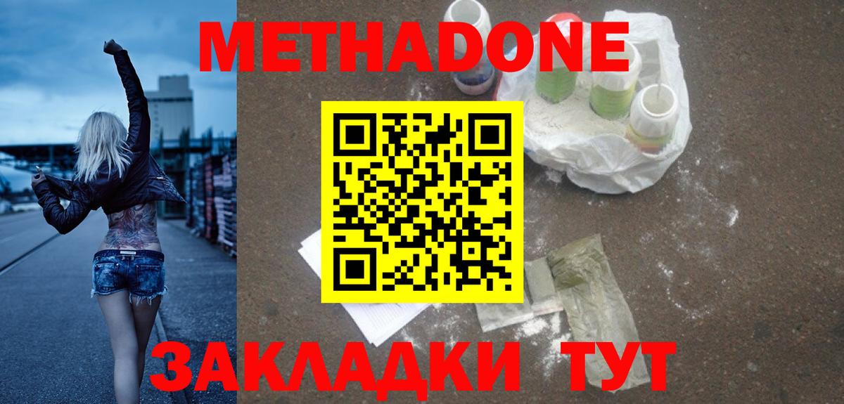 Метадон VHQ Конаково