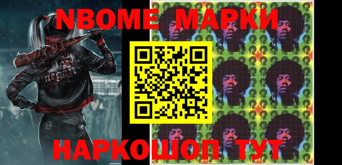 Марки NBOMe 1,8мг Конаково